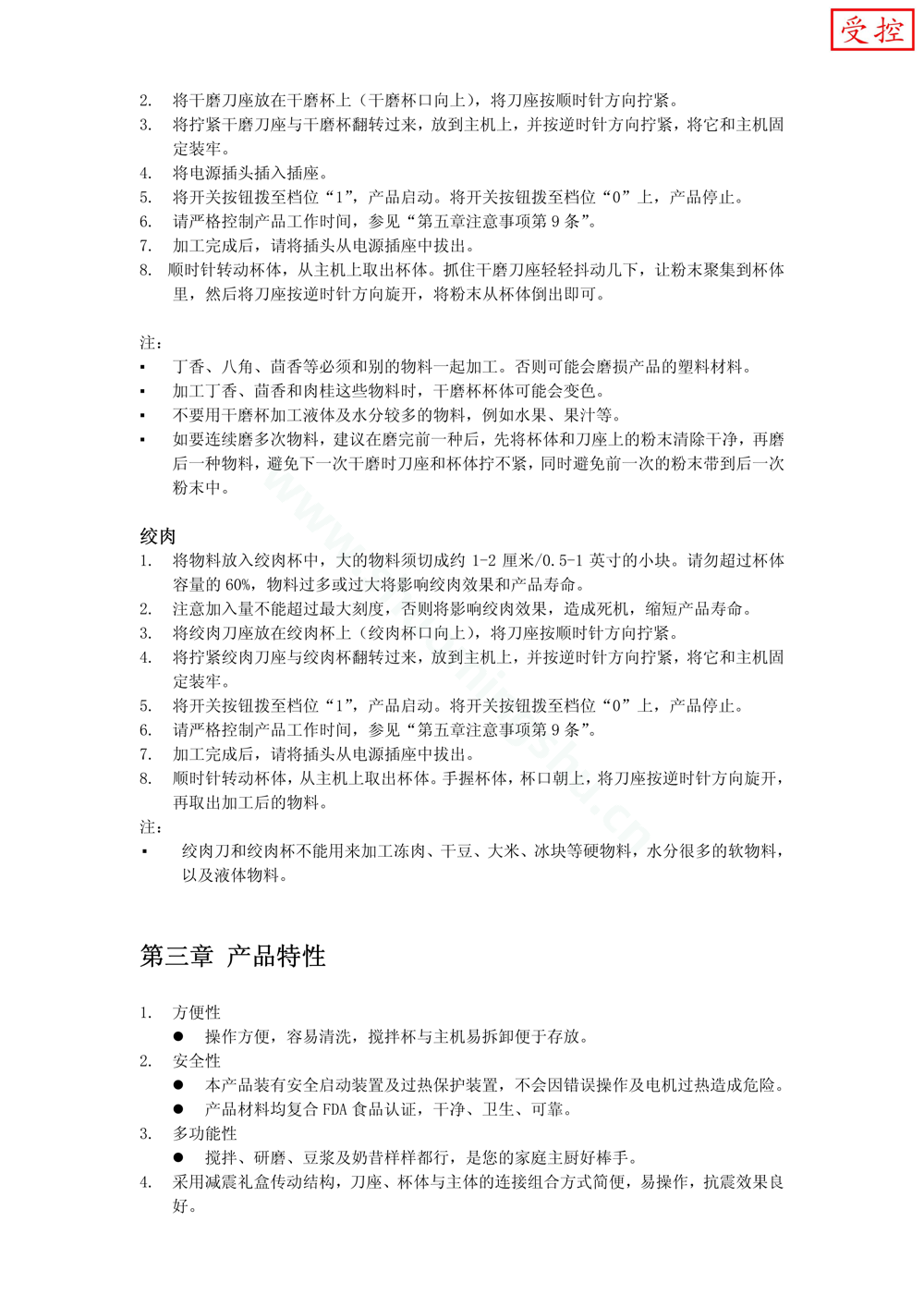 九阳料理机JYL-A110说明书第5页