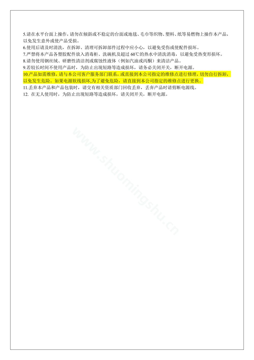 九阳榨汁机JYZ-V921说明书第3页