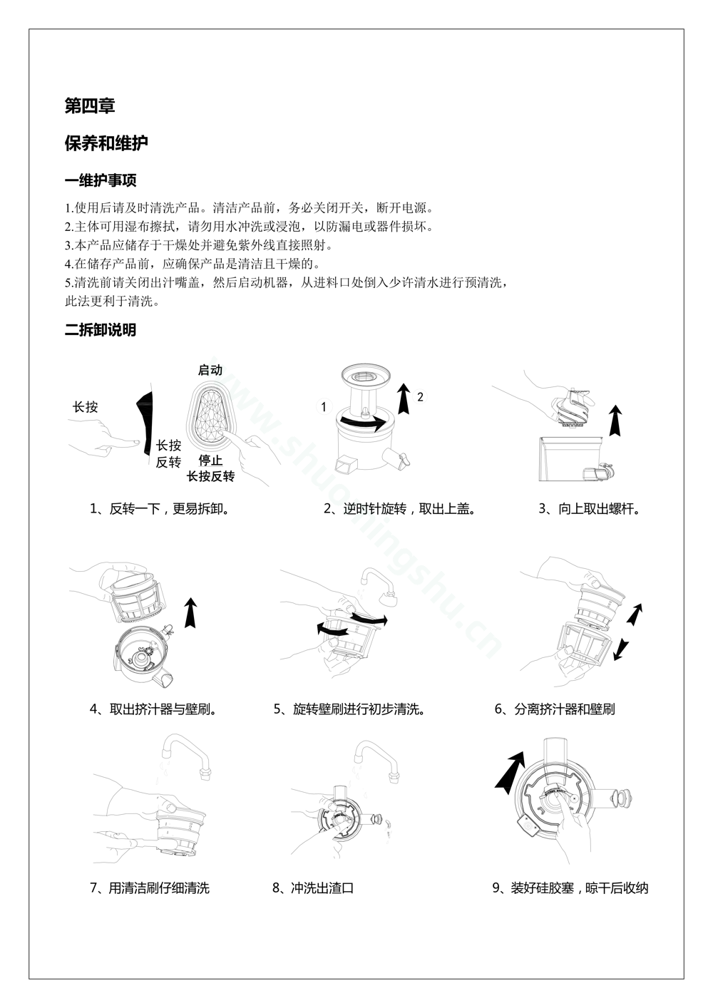 九阳榨汁机JYZ-V902 mini说明书第7页