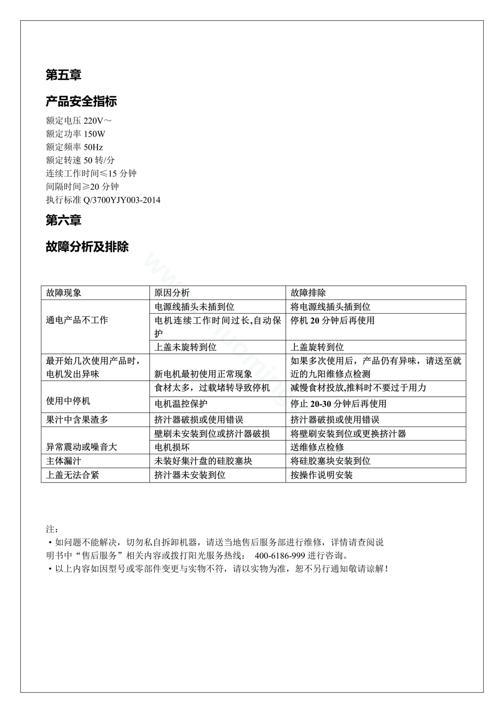 九阳榨汁机JYZ-V902 mini说明书第8页