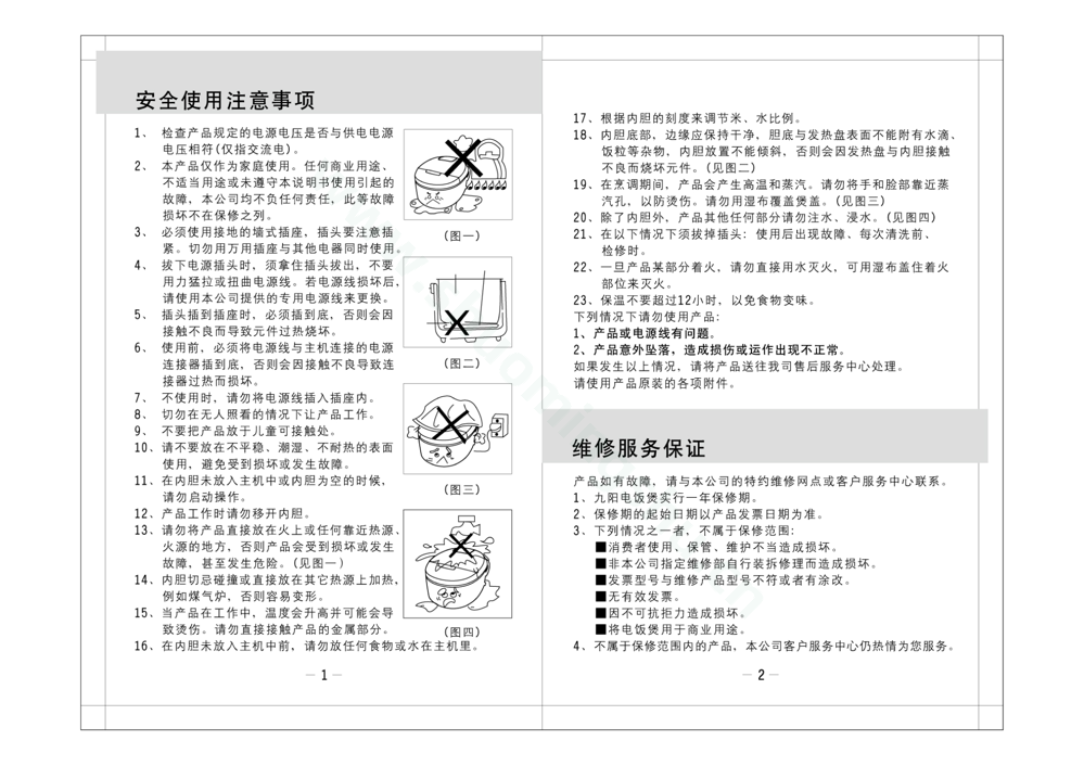 九阳电饭煲JYF-50FS03说明书第3页