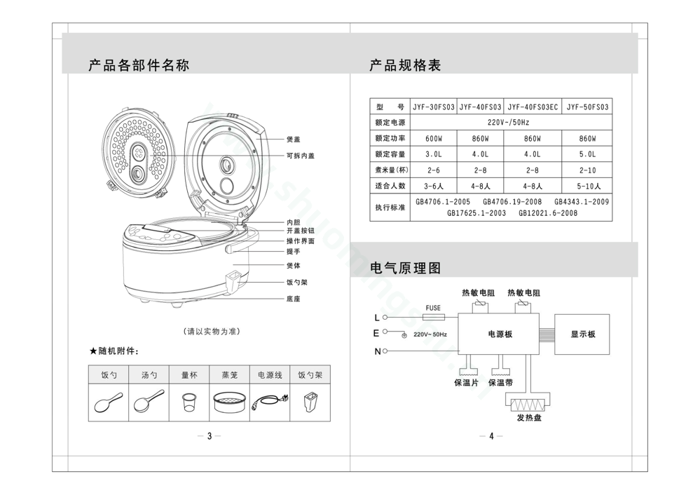 九阳电饭煲JYF-50FS03说明书第4页
