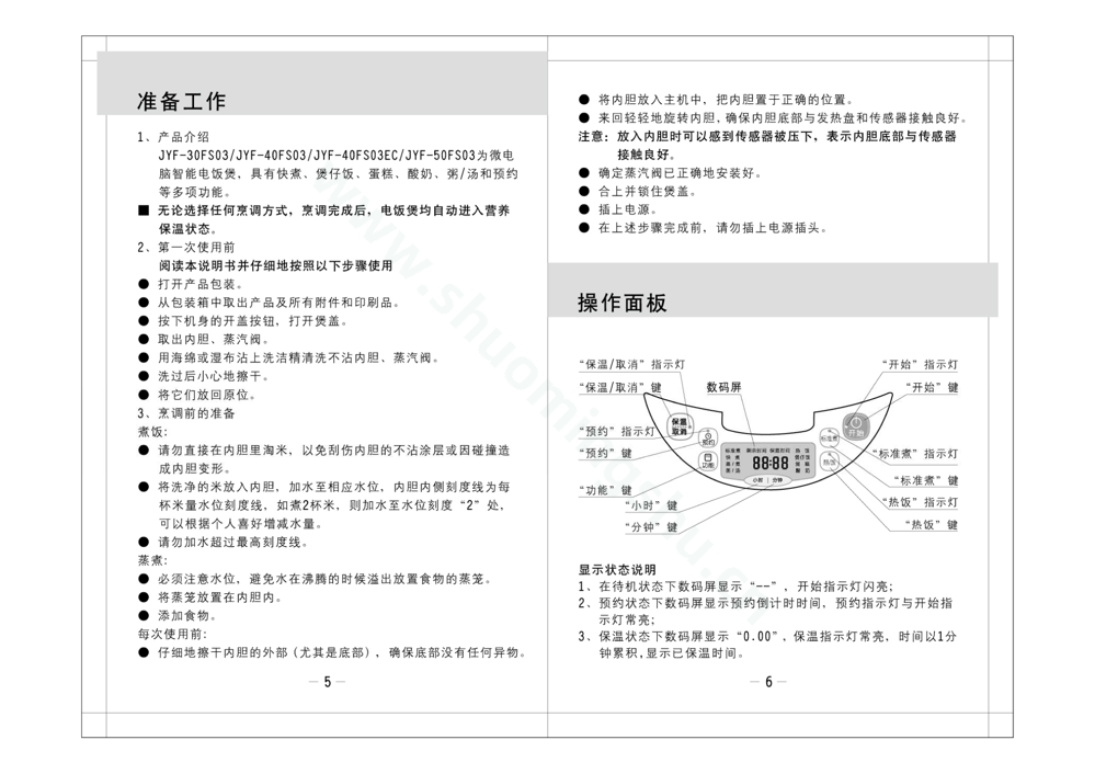 九阳电饭煲JYF-50FS03说明书第5页