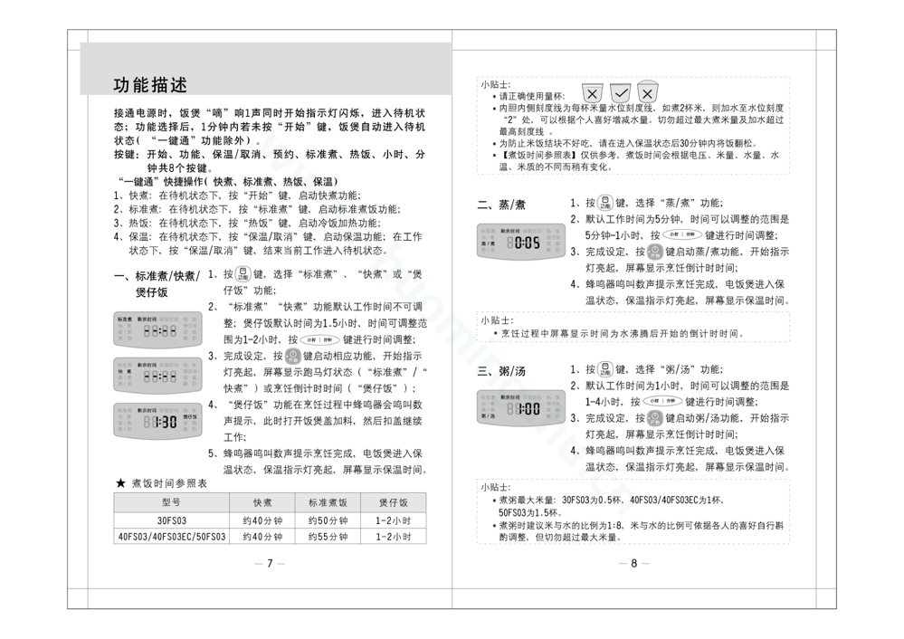 九阳电饭煲JYF-50FS03说明书第6页