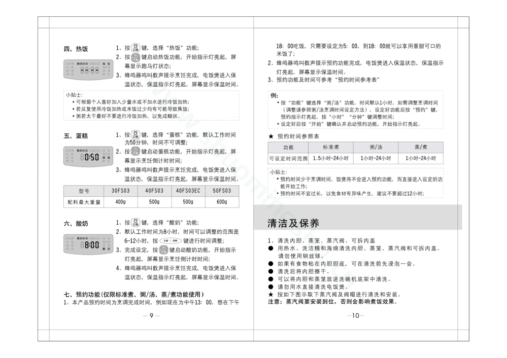 九阳电饭煲JYF-50FS03说明书第7页