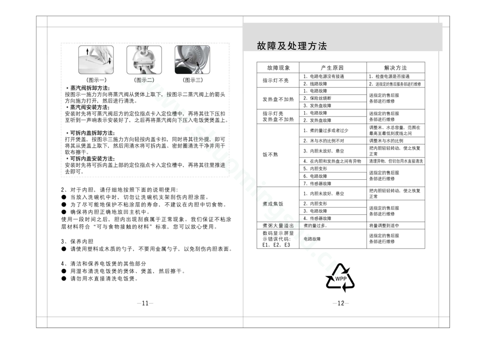 九阳电饭煲JYF-50FS03说明书第8页