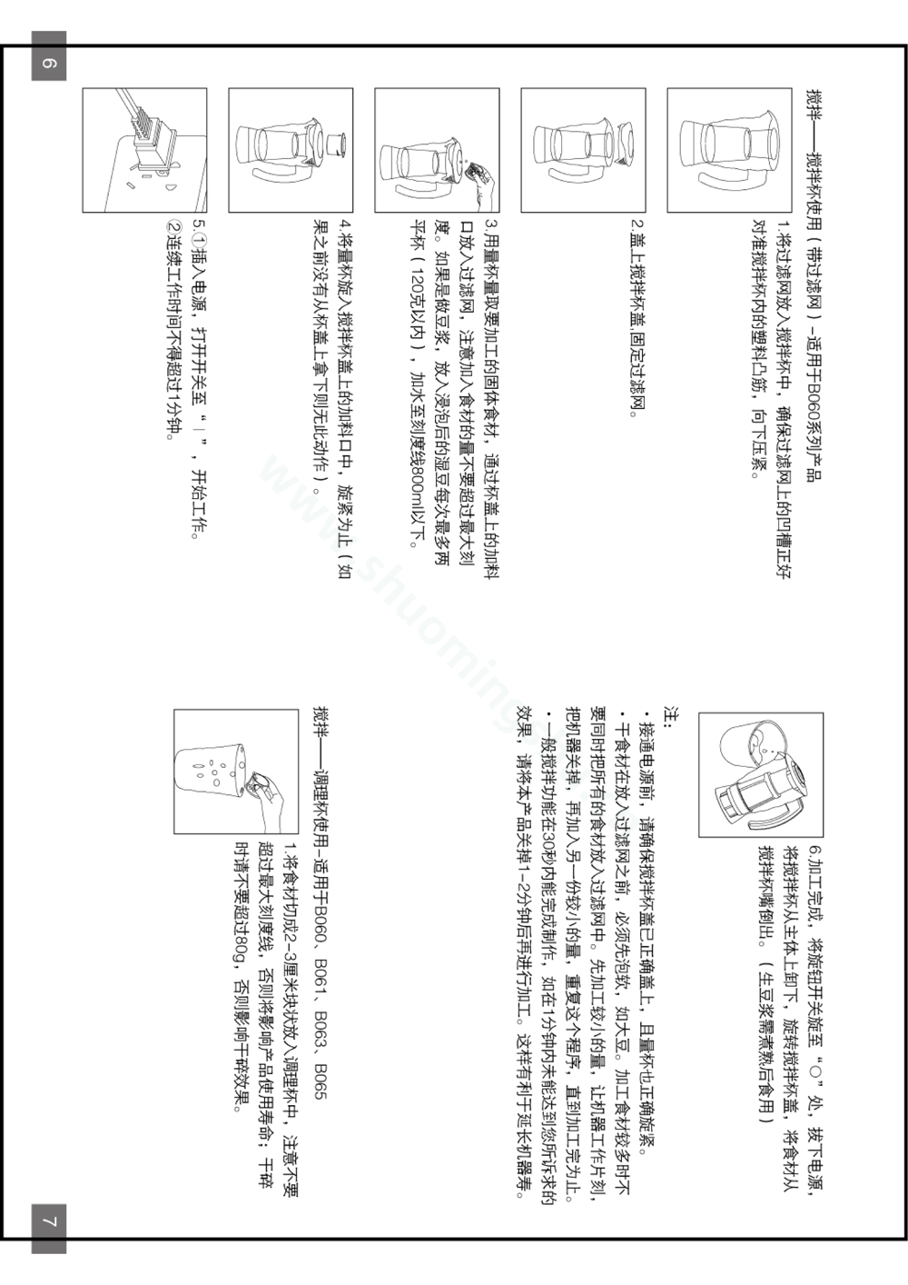 九阳料理机JYL-B060说明书第5页