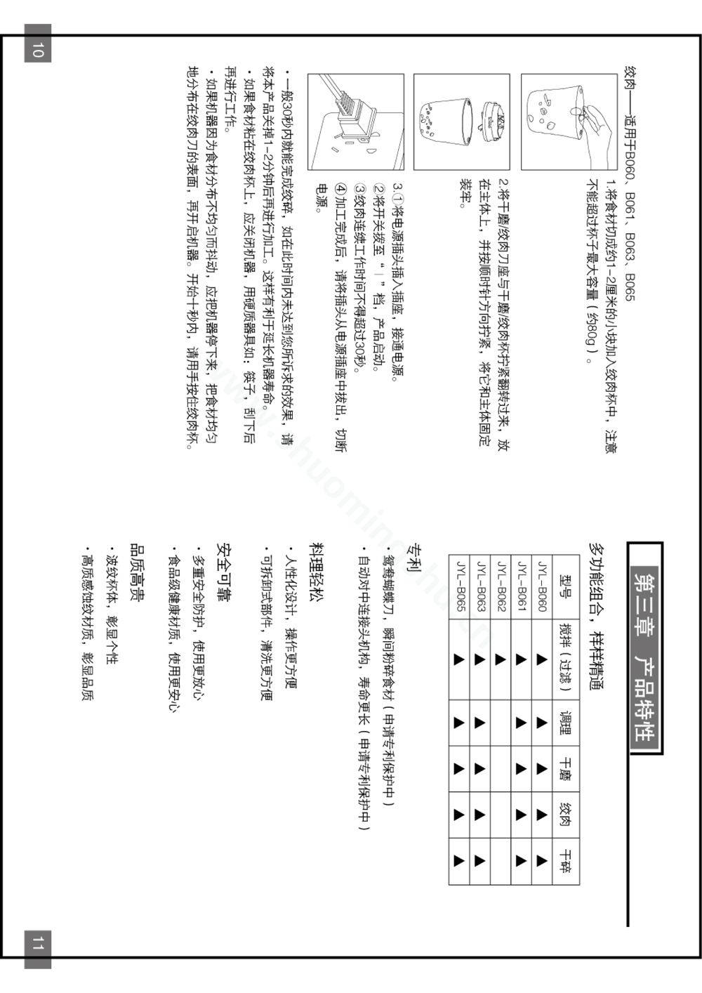 九阳料理机JYL-B060说明书第7页