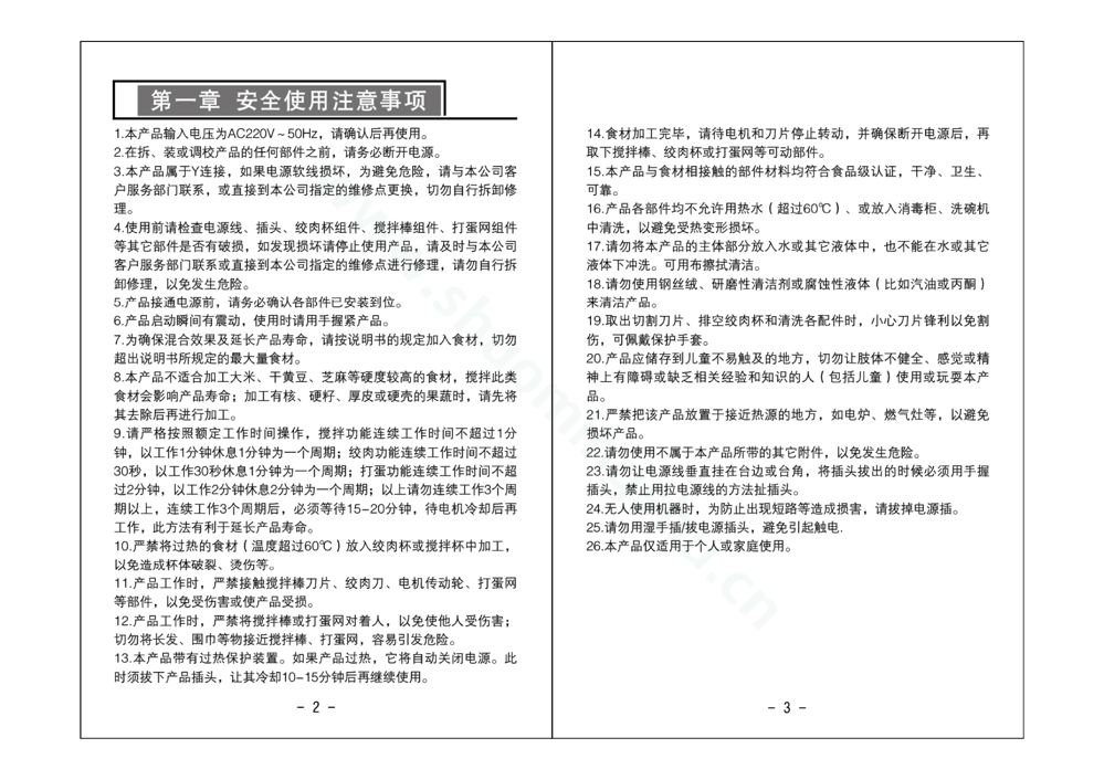 九阳料理机JYL-F901说明书第3页