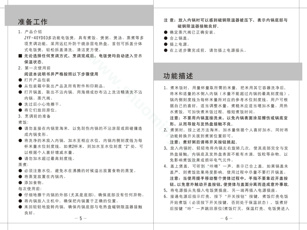 九阳电饭煲JYF-40YD03说明书第5页