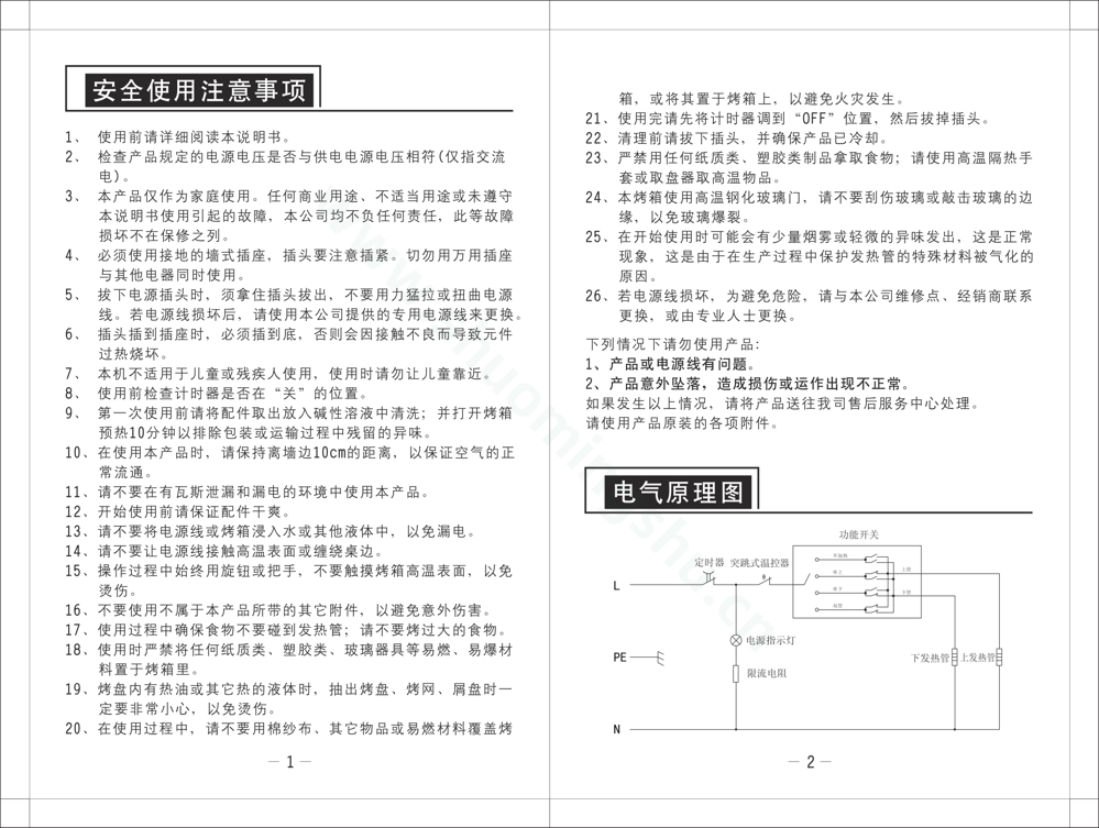 九阳电烤箱KXA09TJ02A说明书第2页