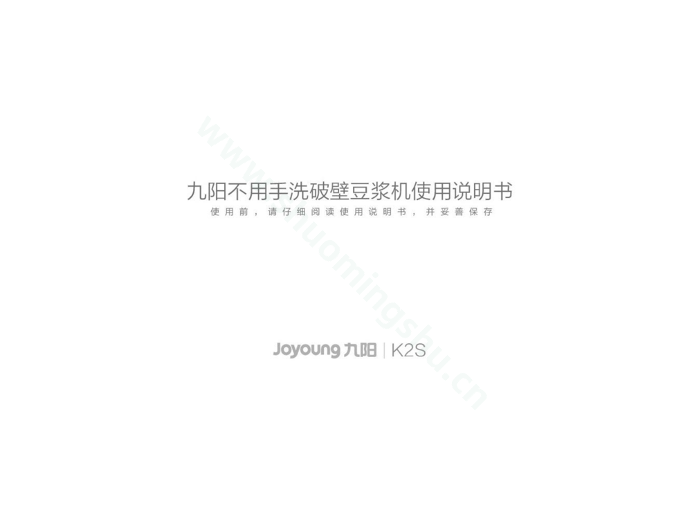 九阳豆浆机DJ12R-K2S说明书第1页