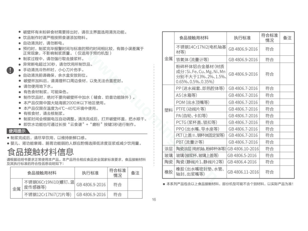 九阳豆浆机DJ12R-K2S说明书第17页