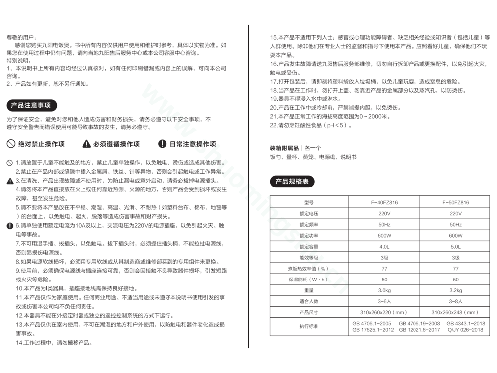 九阳电饭煲F-40FZ816说明书第2页