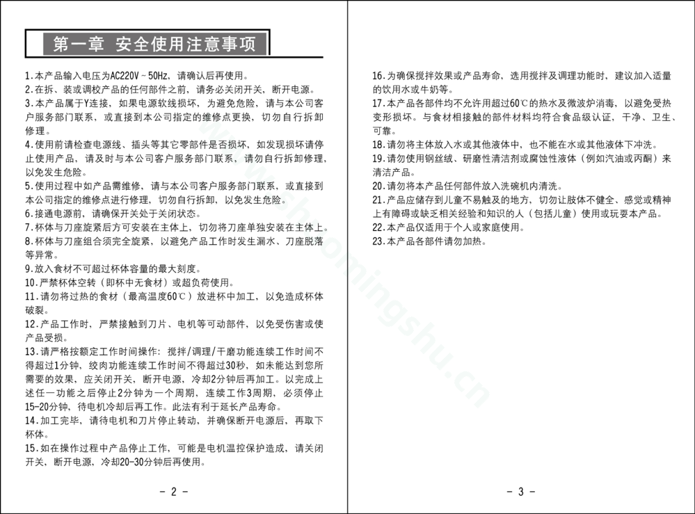 九阳料理机JYL-D050说明书第4页
