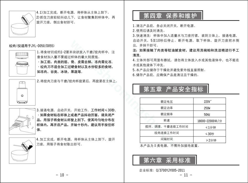 九阳料理机JYL-D050说明书第8页