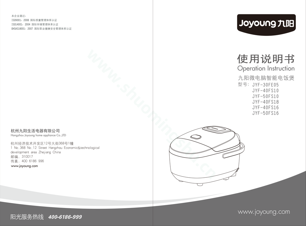 九阳电饭煲JYF-4050FS16说明书第1页