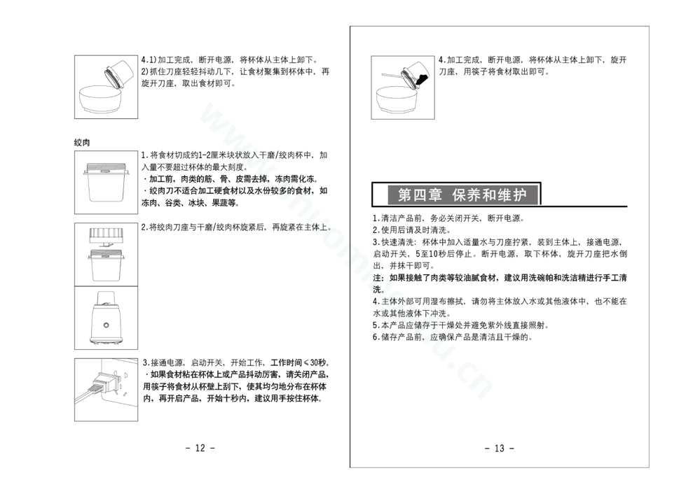 九阳料理机JYL-C010（升级）说明书第8页