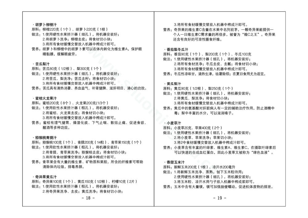 九阳榨汁机JYZ-V902说明书第11页