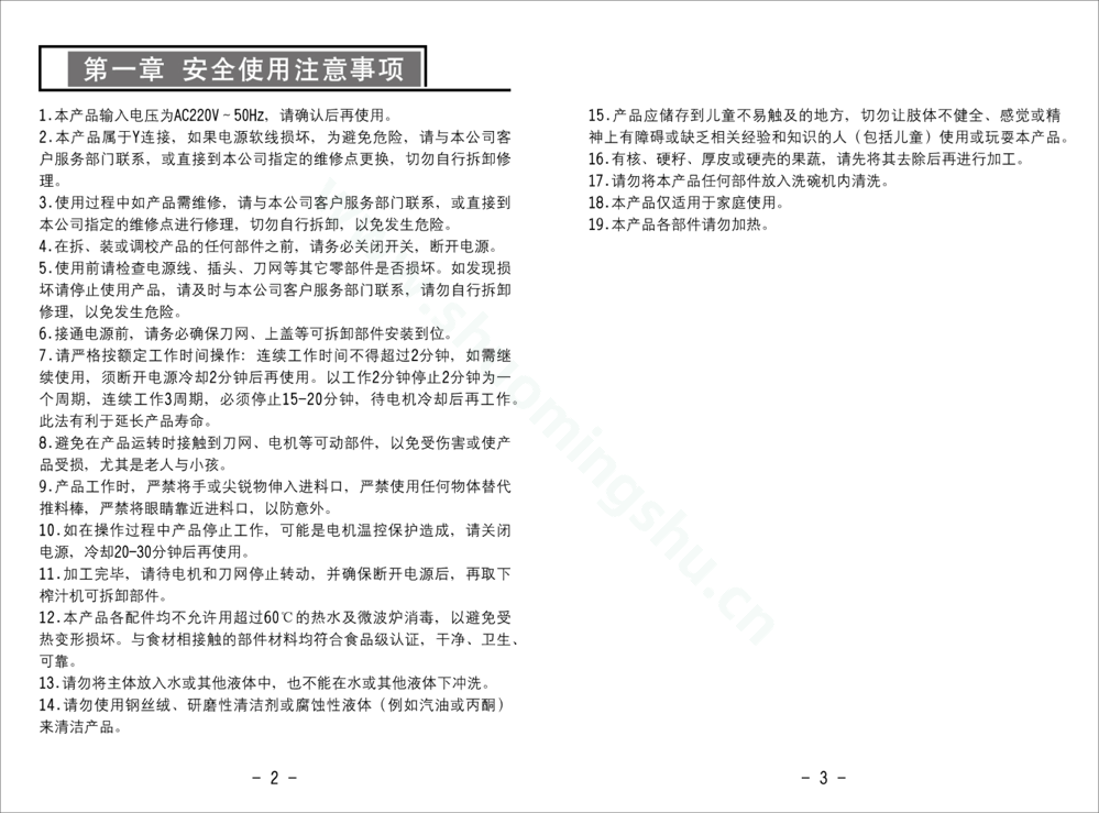 九阳榨汁机JYZ-D500说明书第3页