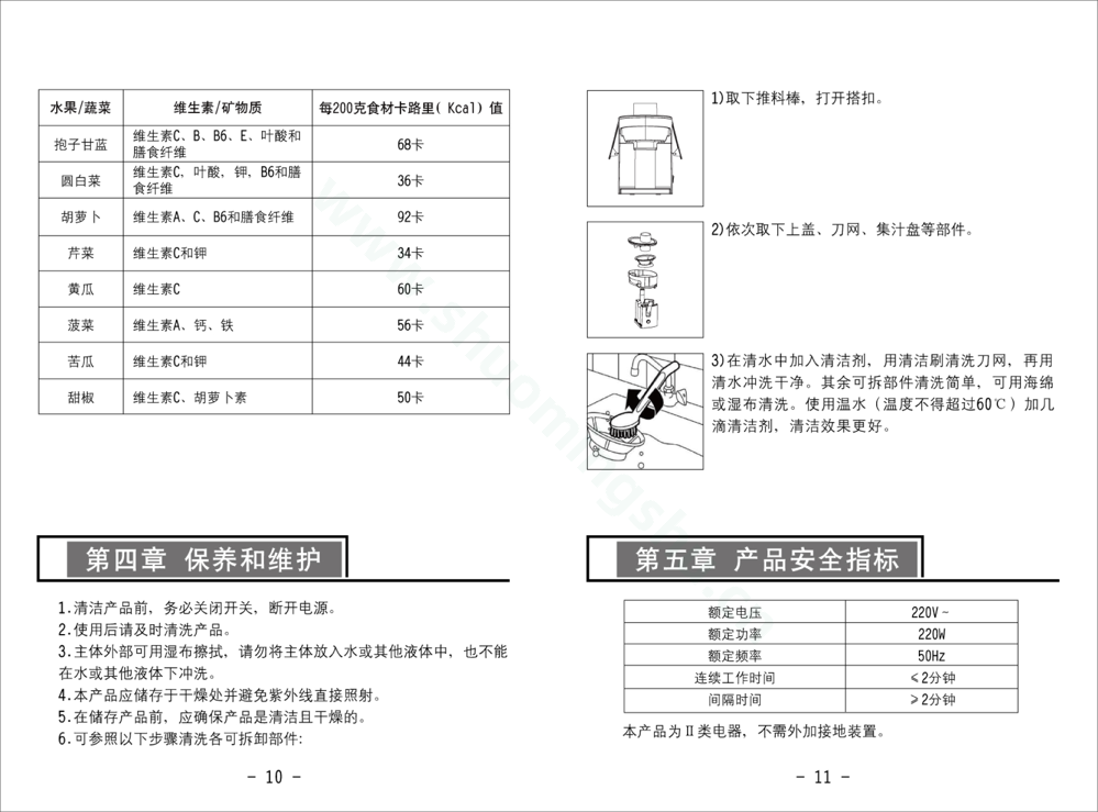 九阳榨汁机JYZ-D500说明书第7页