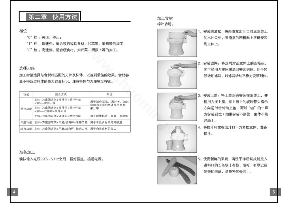 九阳料理机JYL-6C说明书第4页