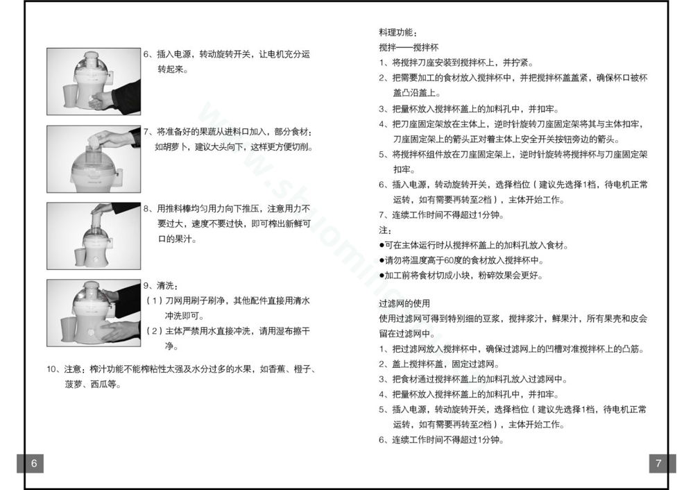 九阳料理机JYL-6C说明书第5页