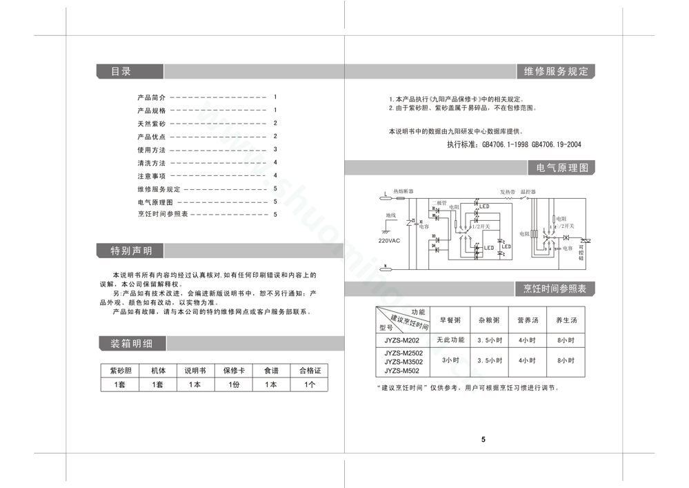 九阳电炖锅JYZS-M2502说明书第2页