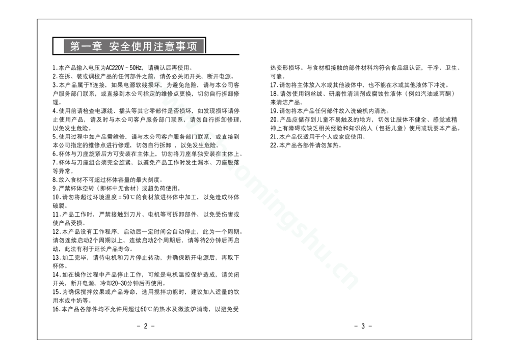 九阳料理机JYL-C032说明书第3页