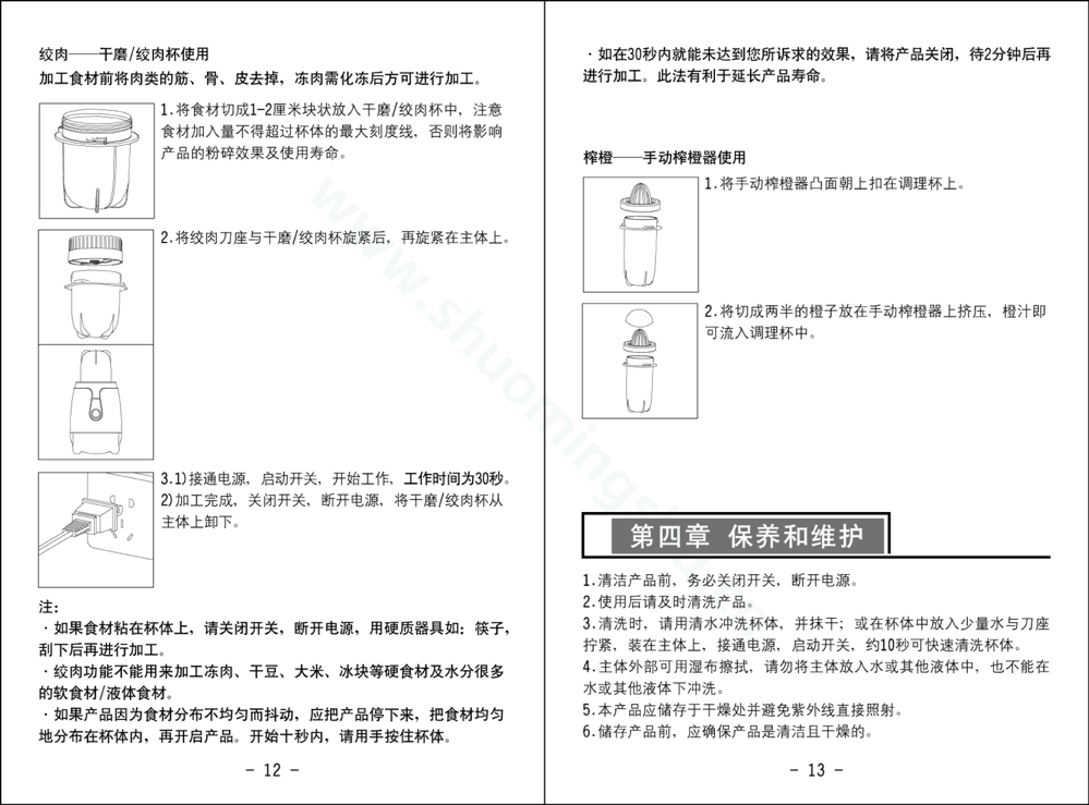 九阳料理机JYL-B130说明书第8页
