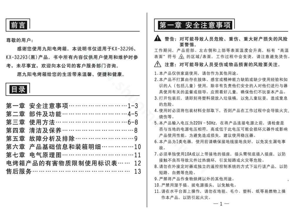 九阳电烤箱KX-32J93说明书第2页