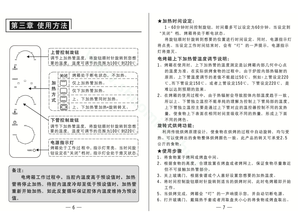 九阳电烤箱KX-32J93说明书第5页
