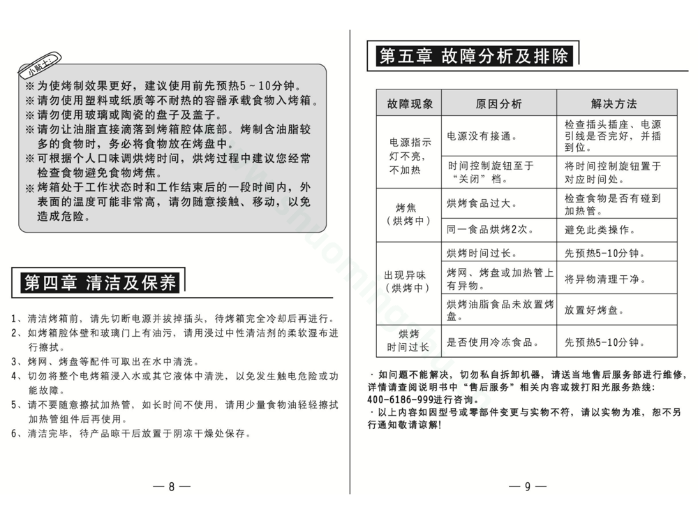 九阳电烤箱KX-32J96说明书第6页
