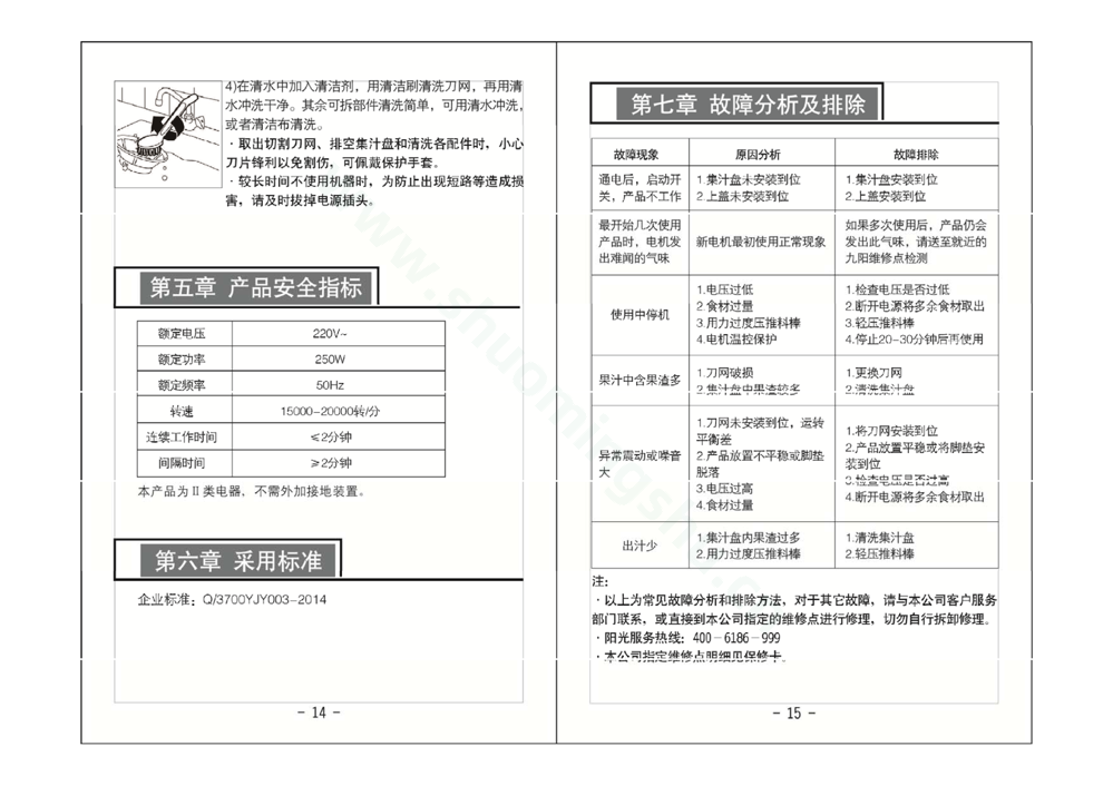 九阳榨汁机JYZ-D52说明书第9页