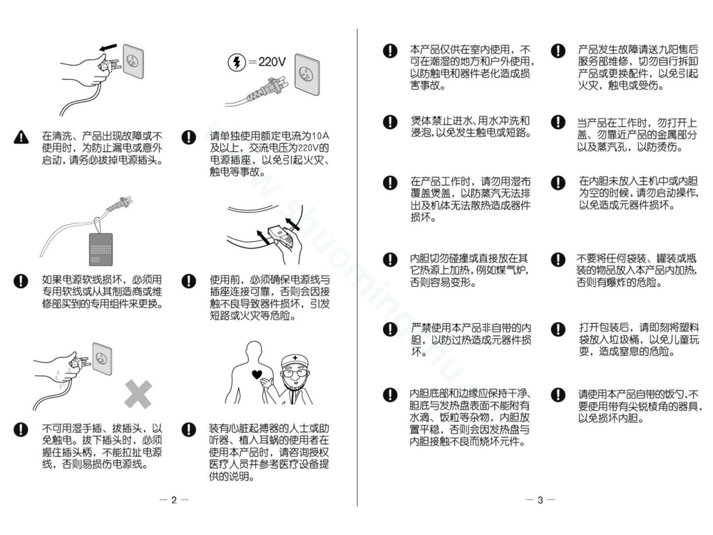 九阳电饭煲F-50FZ10说明书第3页