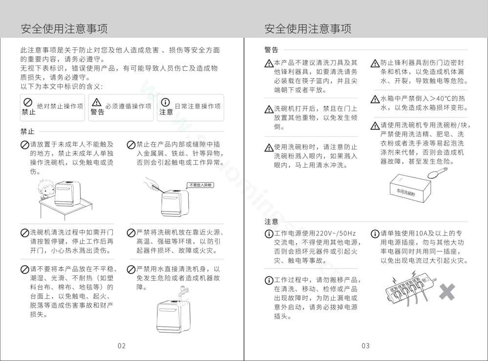 九阳洗碗机XT601说明书第3页
