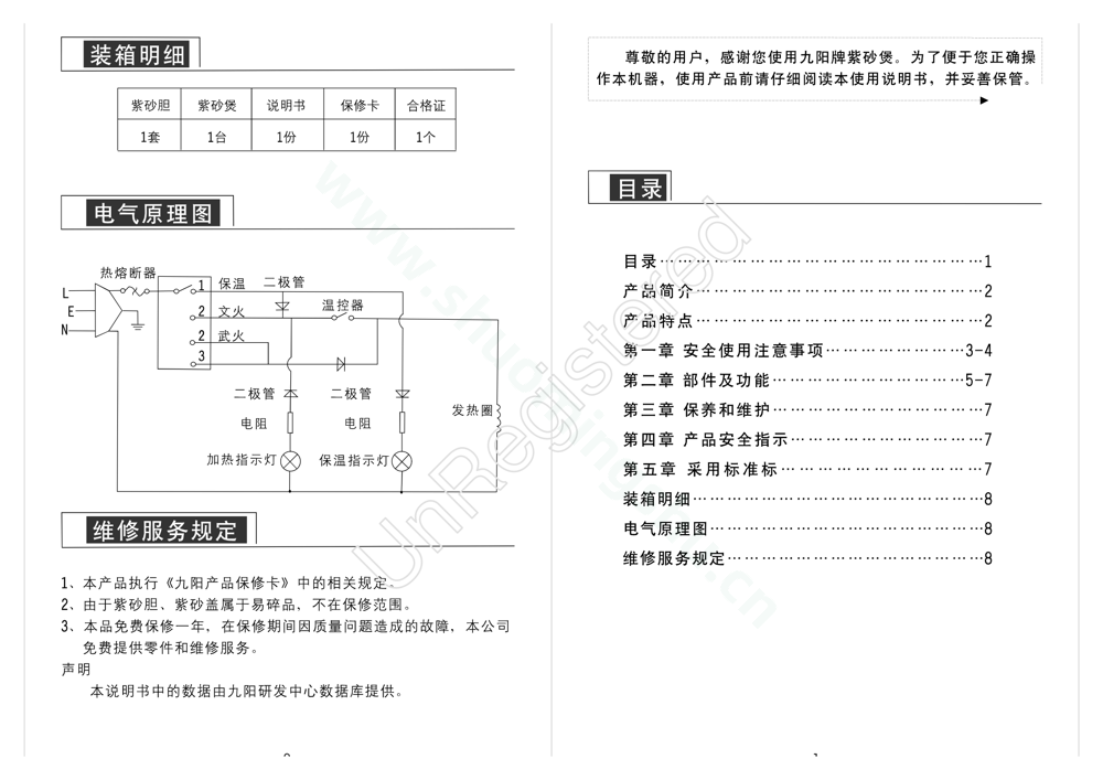 九阳电炖锅JYZS-M3505说明书第2页