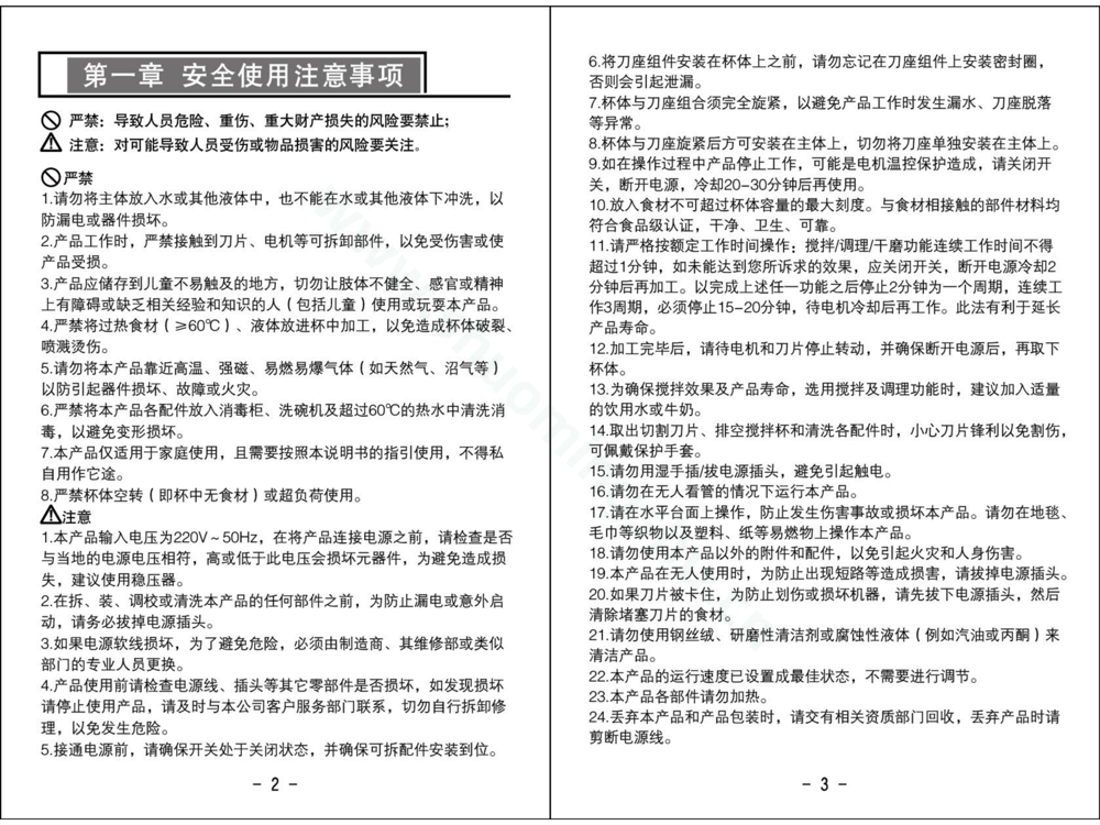 九阳料理机JYL-C93T说明书第3页