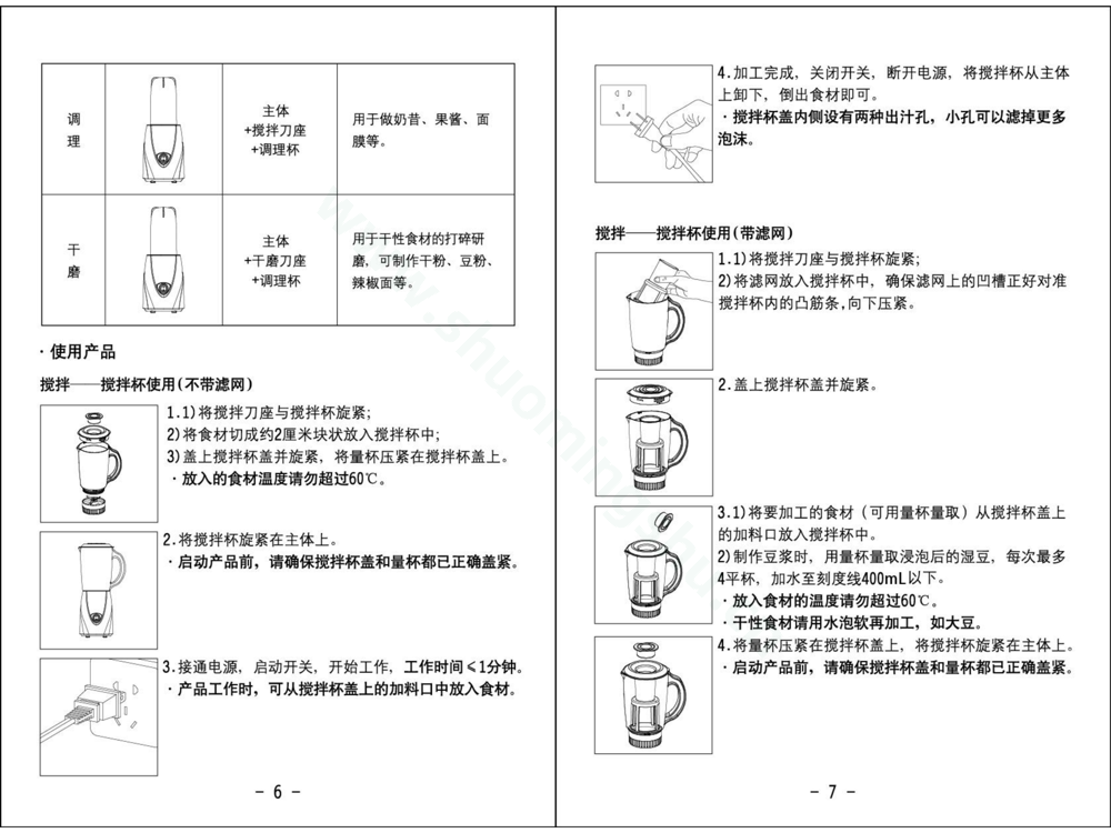 九阳料理机JYL-C93T说明书第5页