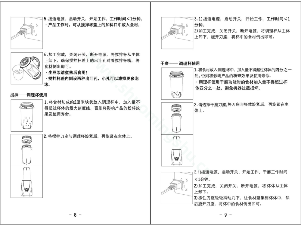 九阳料理机JYL-C93T说明书第6页