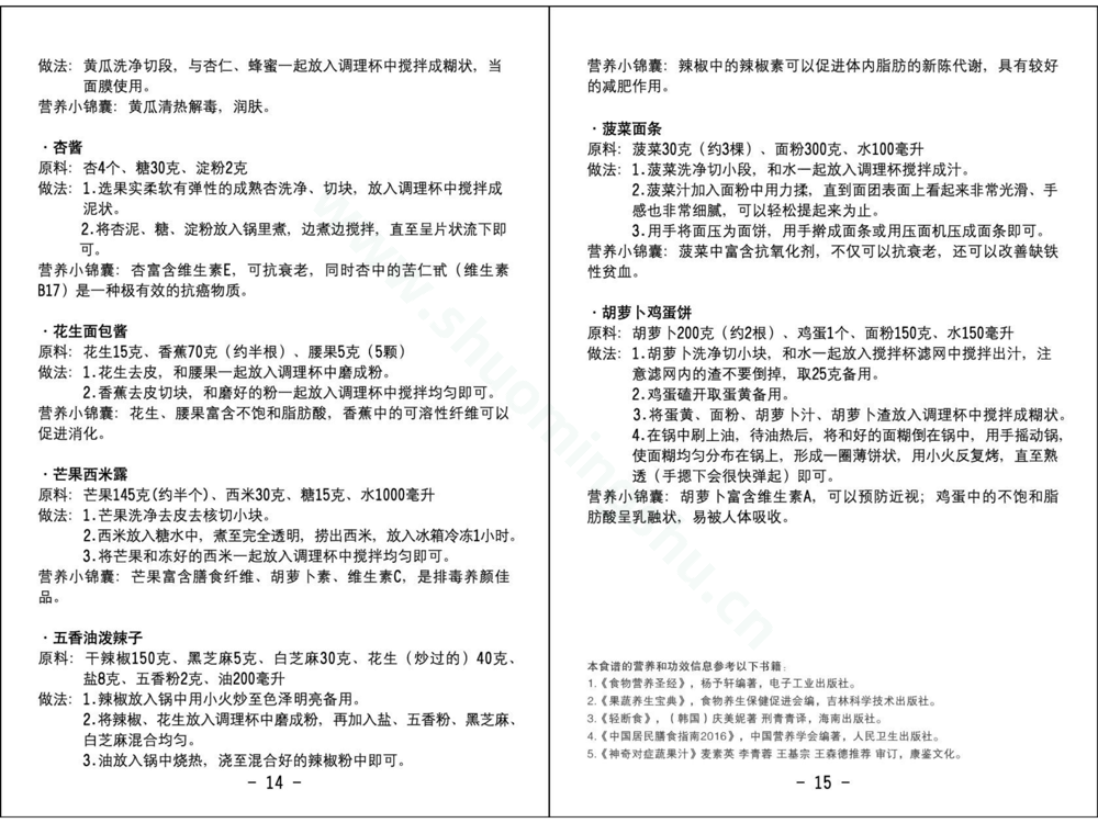 九阳料理机JYL-C93T说明书第9页