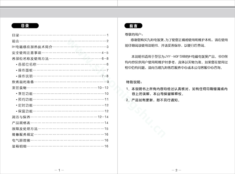 九阳电饭煲JYF-I40FS68说明书第2页