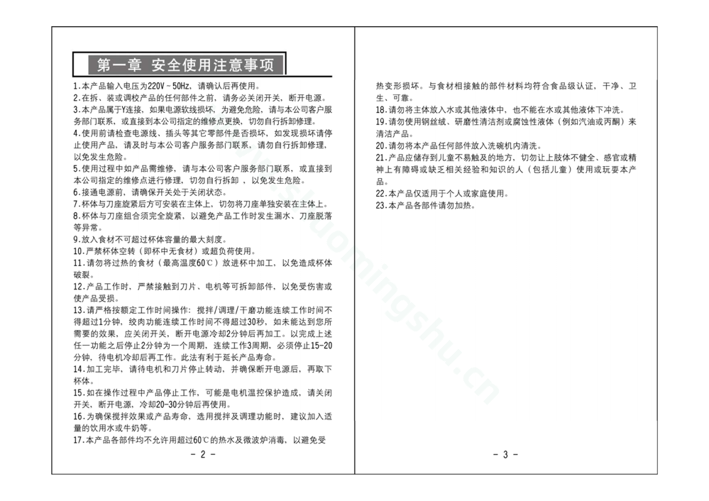 九阳料理机JYL-C51V说明书第3页