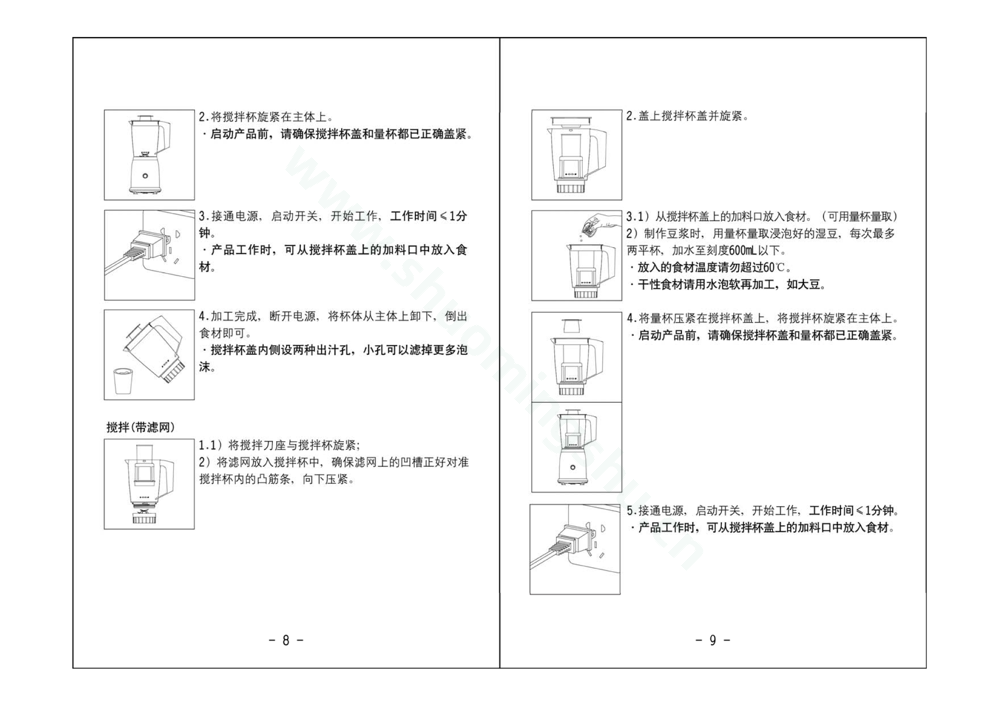九阳料理机JYL-C013说明书第6页