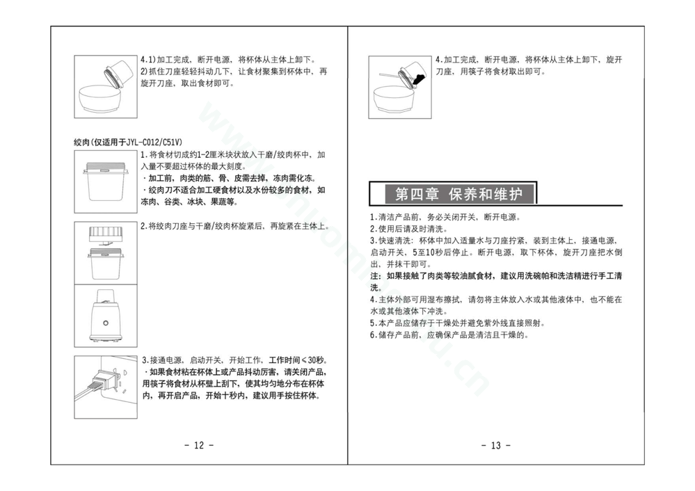 九阳料理机JYL-C51V说明书第8页