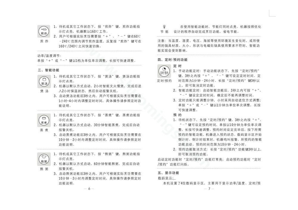 九阳电磁灶JYC-21DS29(升级)说明书第5页