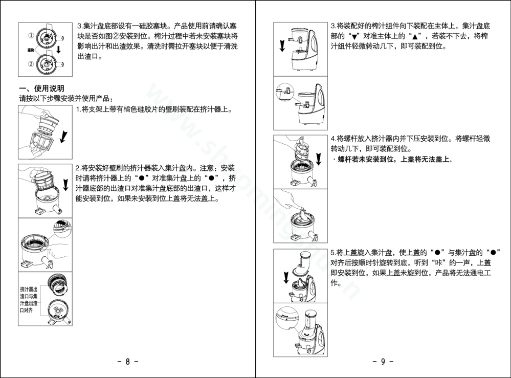 九阳榨汁机JYZ-V906说明书第6页