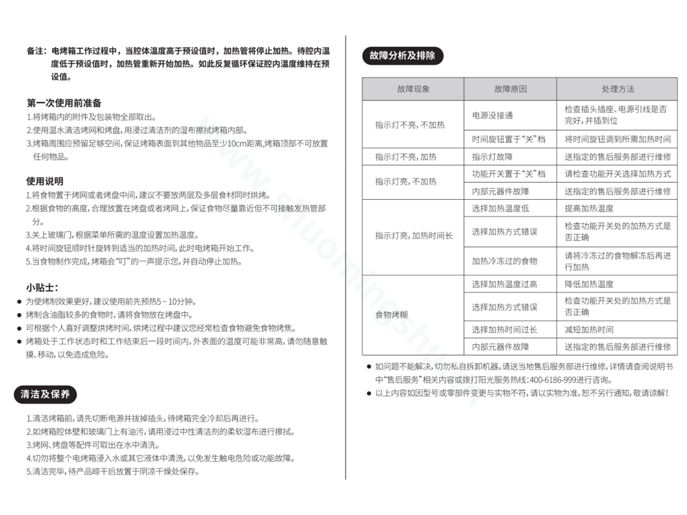 九阳电烤箱KX32-J95XC(COLA)说明书第4页