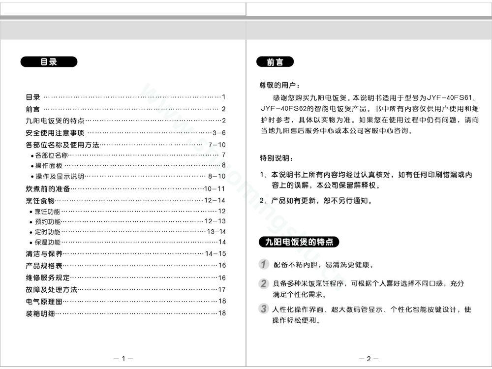 九阳电饭煲JYF-40FS61说明书第2页
