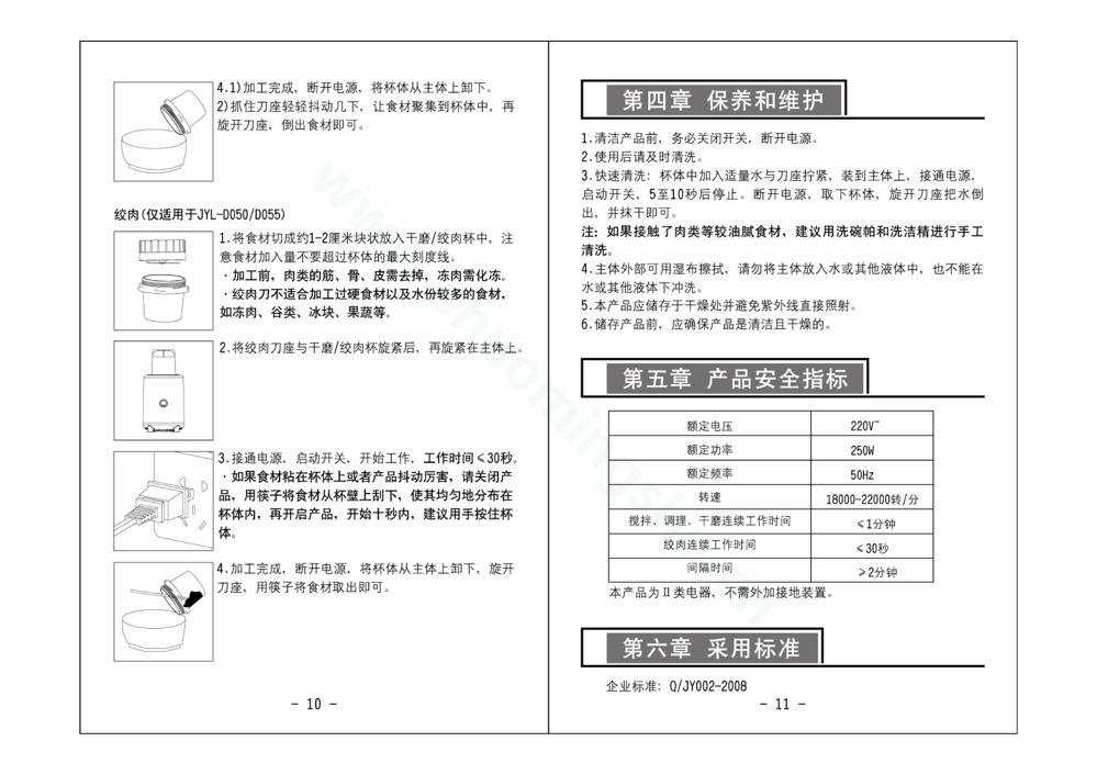 九阳料理机JYL-D055说明书第7页